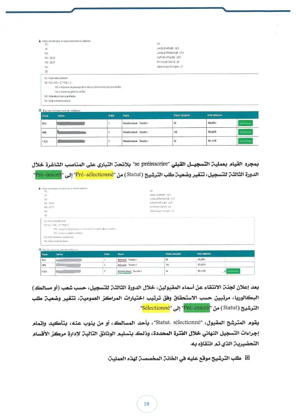مذكرة CPGE 2026 - الصفحة 47 تفاصيل مذكرة الأقسام التحضيرية CPGE 2026 - الصفحة 47